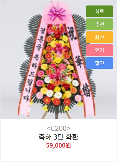 양산 3단 결혼식화환(일반형)