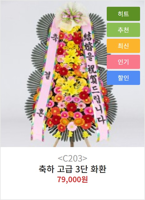 양산 축하화환 3단 (고급형)