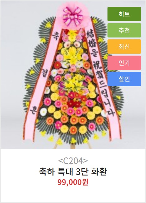 양산 VIP 대형 축하화환
