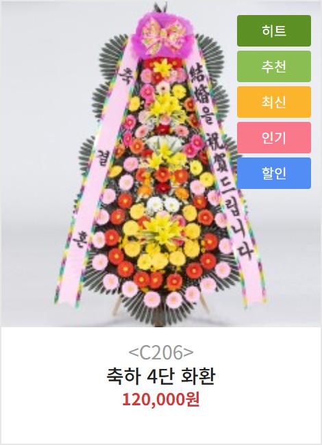 양산 프리미엄 4단 결혼식화환